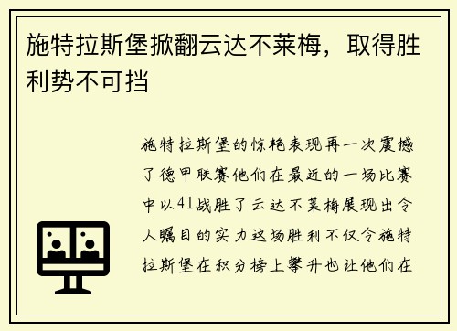 施特拉斯堡掀翻云达不莱梅，取得胜利势不可挡