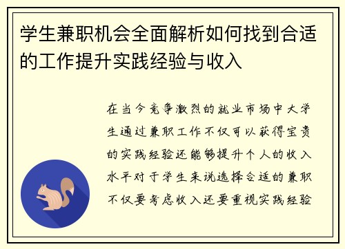 学生兼职机会全面解析如何找到合适的工作提升实践经验与收入
