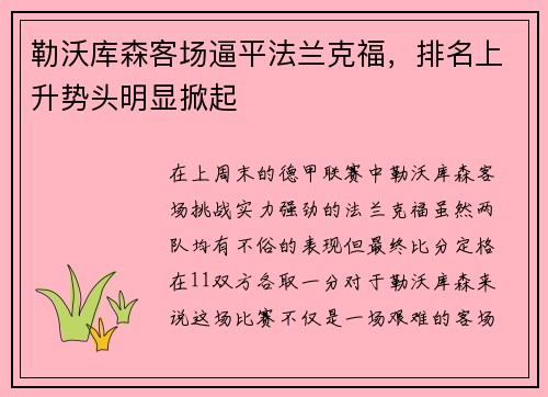 勒沃库森客场逼平法兰克福，排名上升势头明显掀起