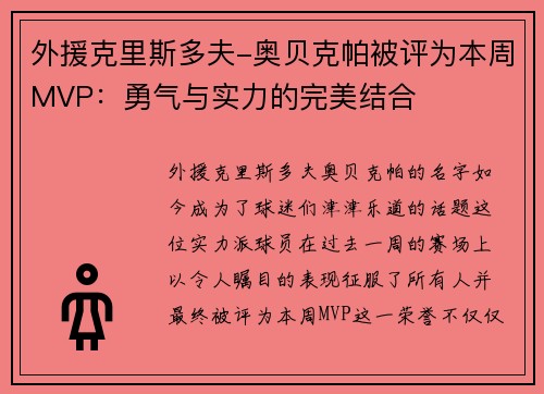 外援克里斯多夫-奥贝克帕被评为本周MVP：勇气与实力的完美结合