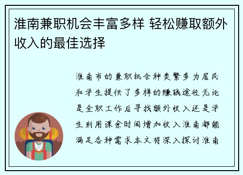 淮南兼职机会丰富多样 轻松赚取额外收入的最佳选择