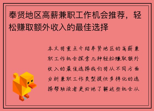 奉贤地区高薪兼职工作机会推荐，轻松赚取额外收入的最佳选择
