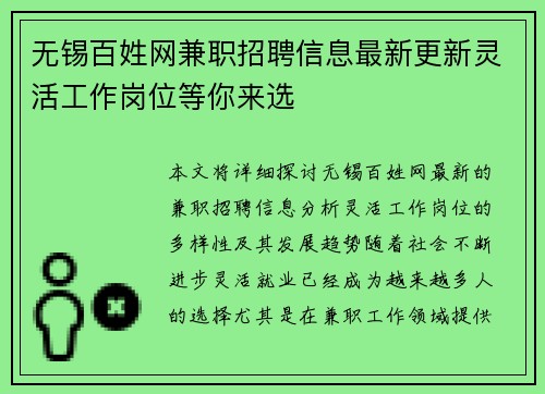 无锡百姓网兼职招聘信息最新更新灵活工作岗位等你来选
