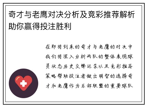 奇才与老鹰对决分析及竞彩推荐解析助你赢得投注胜利