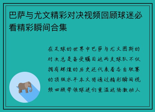 巴萨与尤文精彩对决视频回顾球迷必看精彩瞬间合集