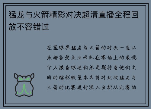 猛龙与火箭精彩对决超清直播全程回放不容错过