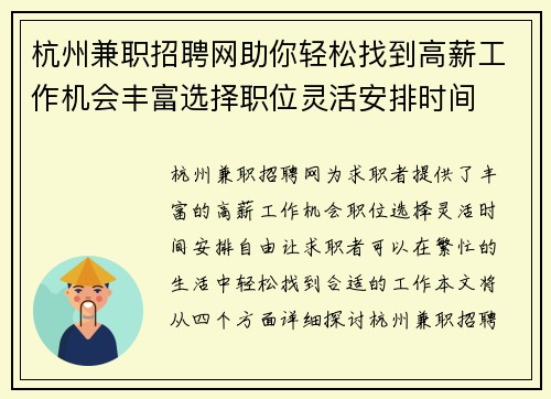 杭州兼职招聘网助你轻松找到高薪工作机会丰富选择职位灵活安排时间