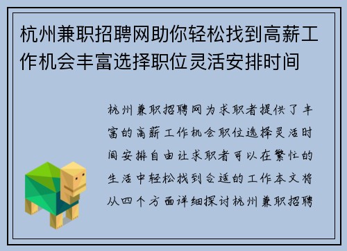 杭州兼职招聘网助你轻松找到高薪工作机会丰富选择职位灵活安排时间