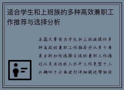 适合学生和上班族的多种高效兼职工作推荐与选择分析
