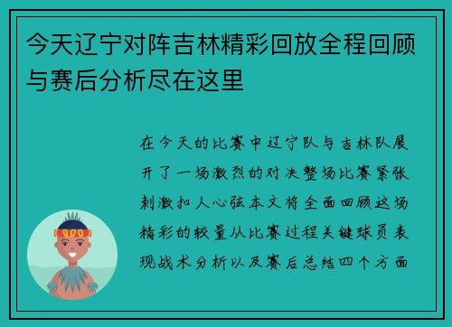 今天辽宁对阵吉林精彩回放全程回顾与赛后分析尽在这里