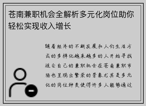 苍南兼职机会全解析多元化岗位助你轻松实现收入增长