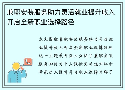 兼职安装服务助力灵活就业提升收入开启全新职业选择路径