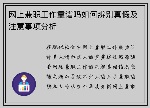 网上兼职工作靠谱吗如何辨别真假及注意事项分析