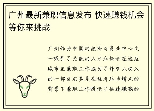 广州最新兼职信息发布 快速赚钱机会等你来挑战
