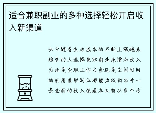 适合兼职副业的多种选择轻松开启收入新渠道