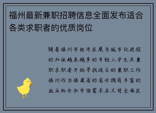 福州最新兼职招聘信息全面发布适合各类求职者的优质岗位