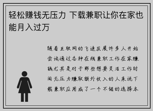 轻松赚钱无压力 下载兼职让你在家也能月入过万