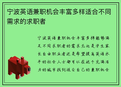 宁波英语兼职机会丰富多样适合不同需求的求职者