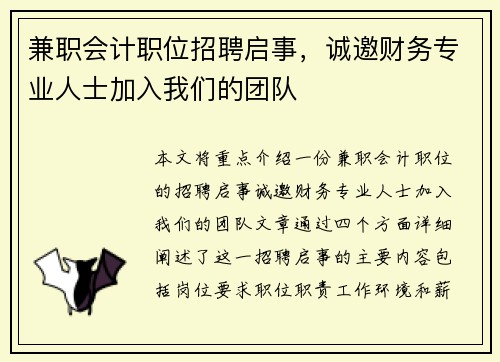 兼职会计职位招聘启事,诚邀财务专业人士加入我们的团队