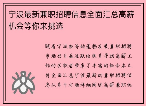 宁波最新兼职招聘信息全面汇总高薪机会等你来挑选