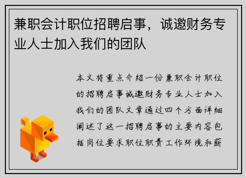 兼职会计职位招聘启事，诚邀财务专业人士加入我们的团队