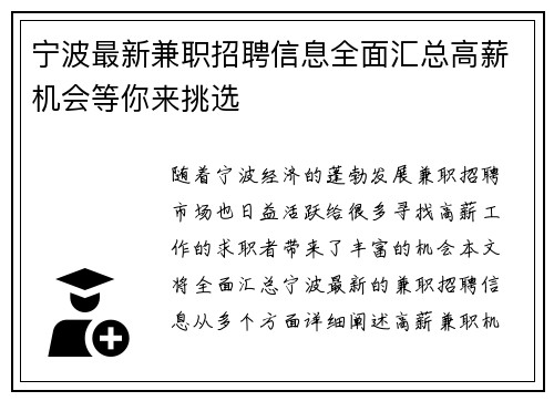 宁波最新兼职招聘信息全面汇总高薪机会等你来挑选