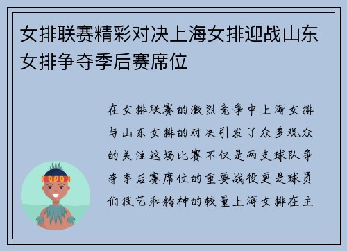 女排联赛精彩对决上海女排迎战山东女排争夺季后赛席位