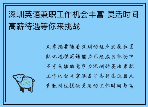 深圳英语兼职工作机会丰富 灵活时间高薪待遇等你来挑战